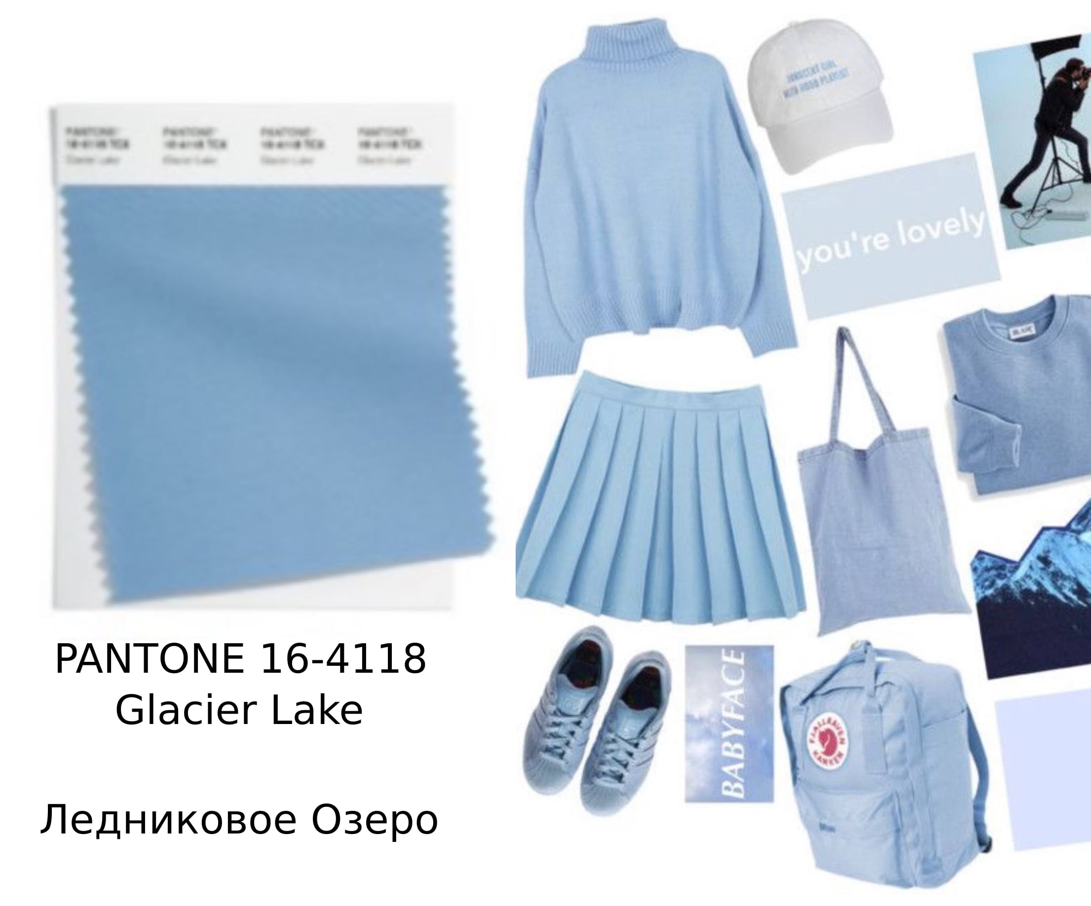PANTONE 16-4118 Glacier Lake — Крижане озеро