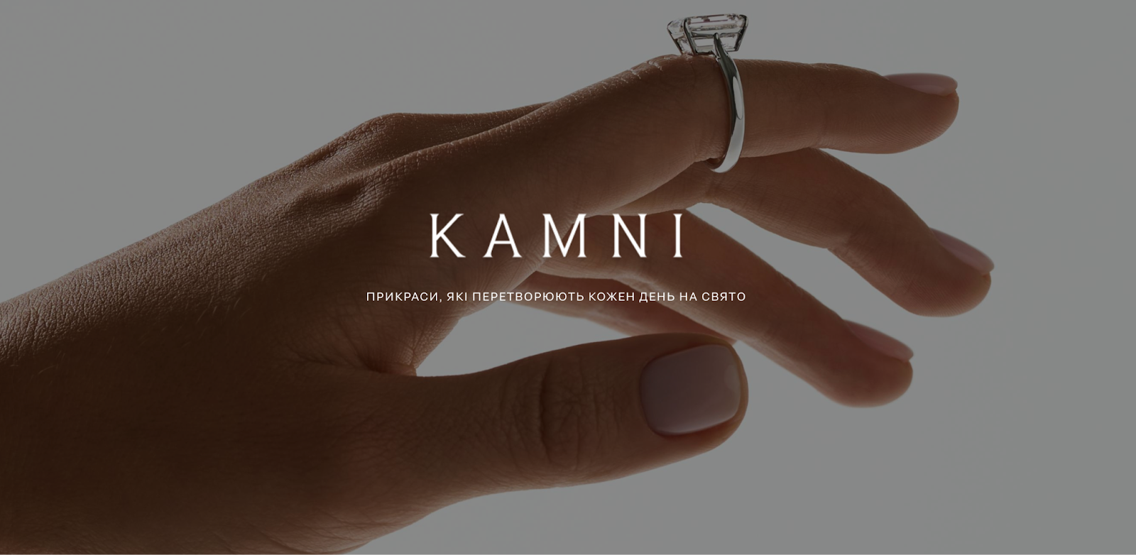 Kamni: український бренд, що переосмислює ювелірну традицію