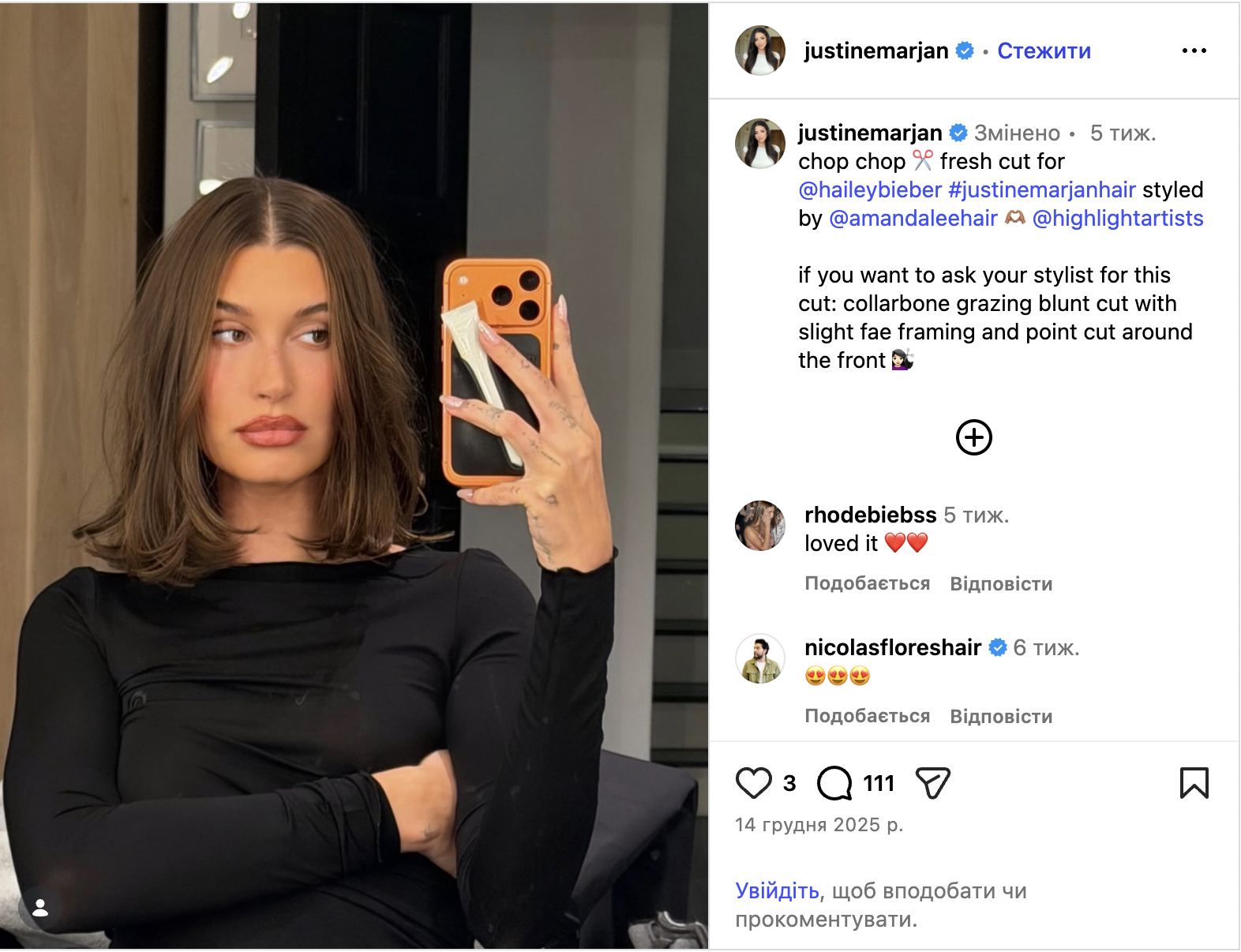 Нова стрижка Гейлі Бібер — тренд 2026 року